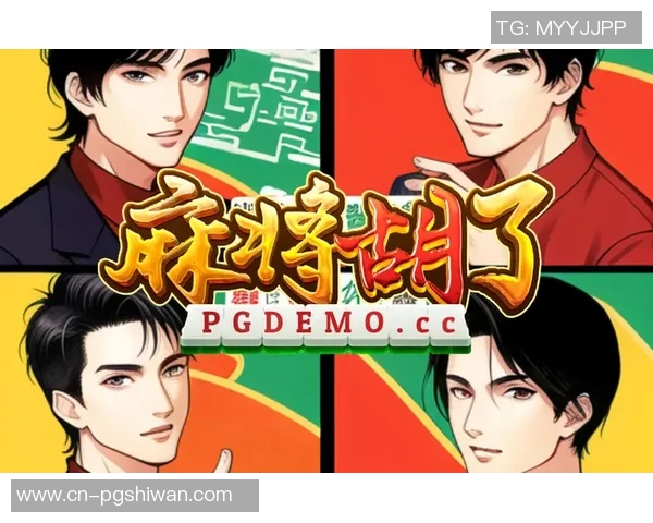 pg游戏麻将胡了违法-PG游戏麻将胡了是否违法，深入解析-pg游戏麻将胡了违法